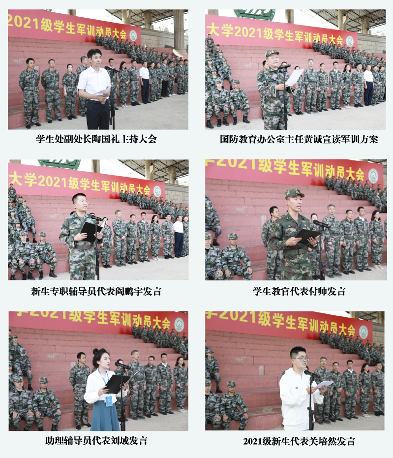 沈阳师范大学举行2021级新生军训动员大会