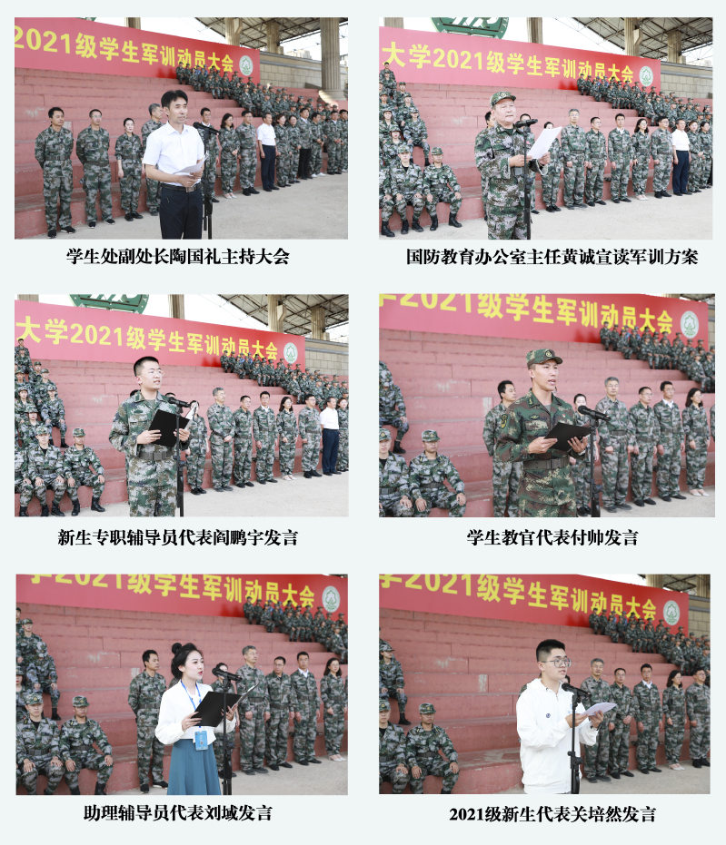 沈陽師范大學舉行2021級新生軍訓動員大會