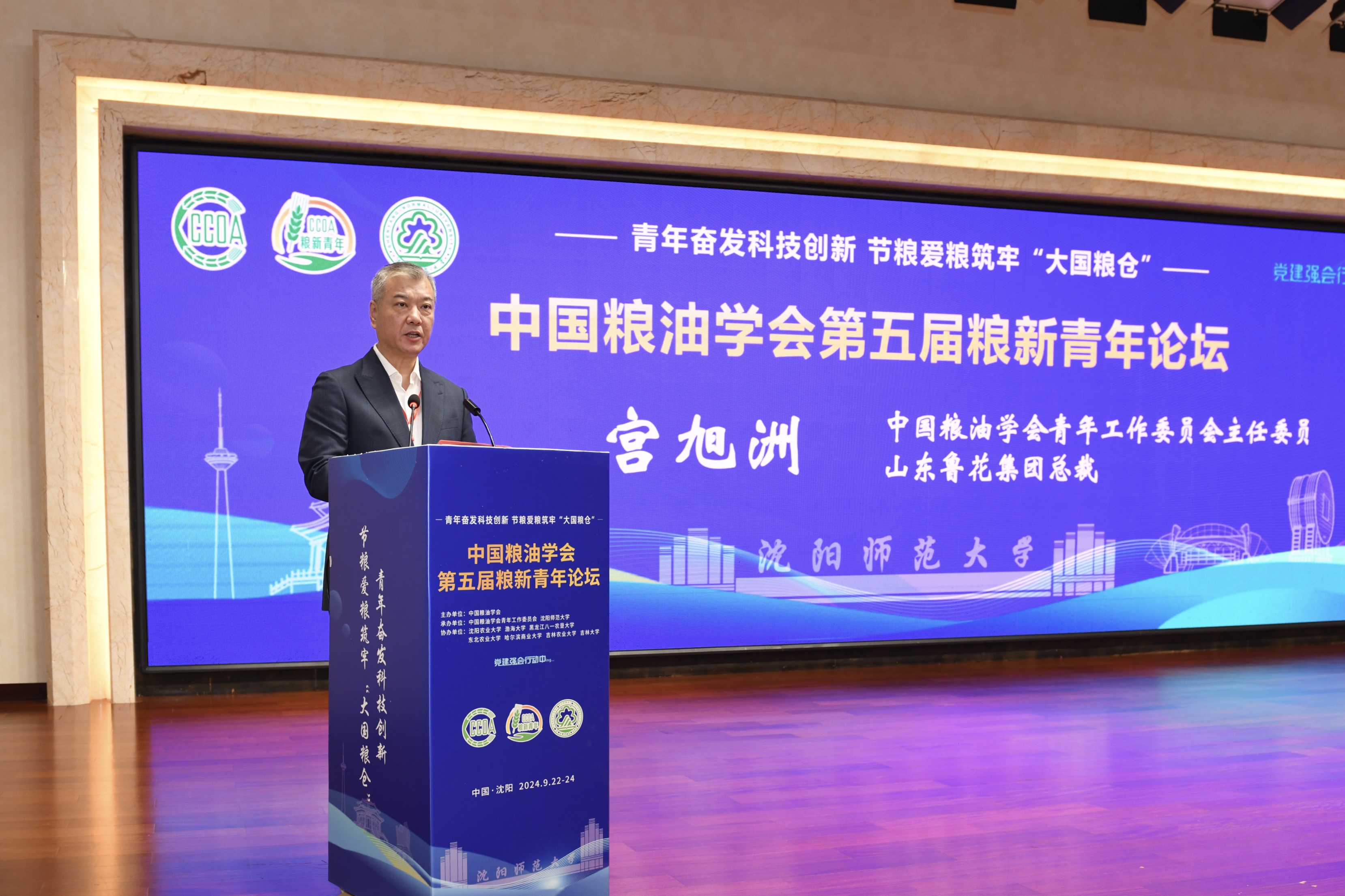 我校承办的中国粮油学会第五届粮新青年论坛在沈阳举行